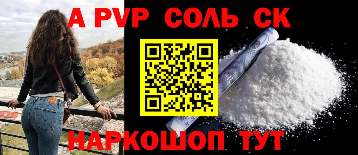Alpha PVP крисы CK  Alfa_PVP мука  Юрга  А ПВП  APVP Crystall  Вход с VPN 