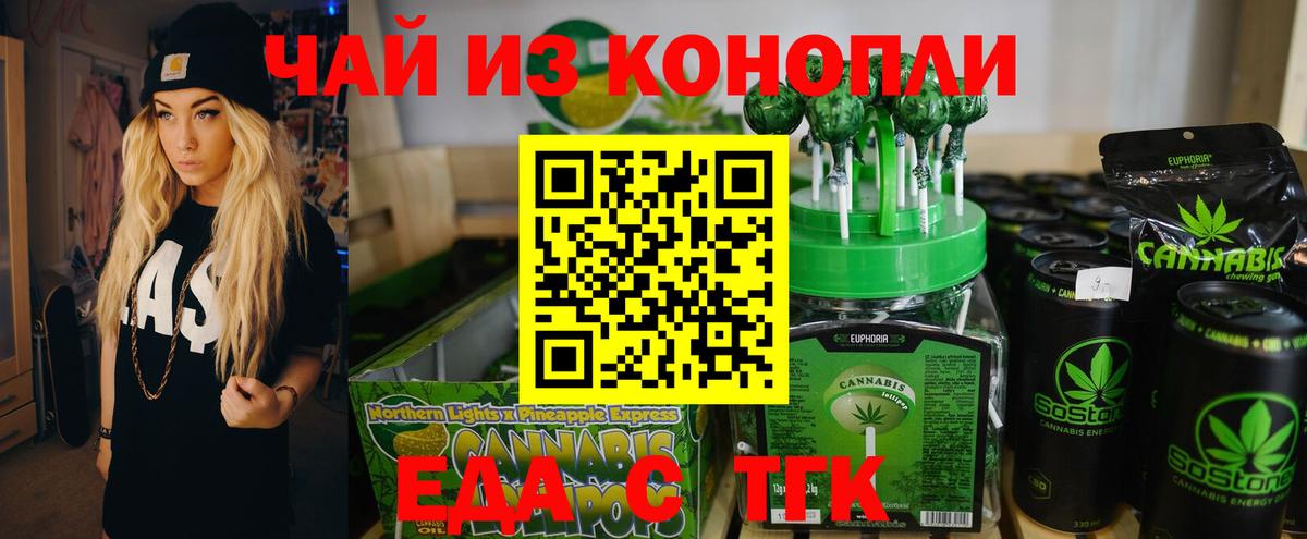 Печенье с ТГК конопля  Вход с VPN  Юрга 