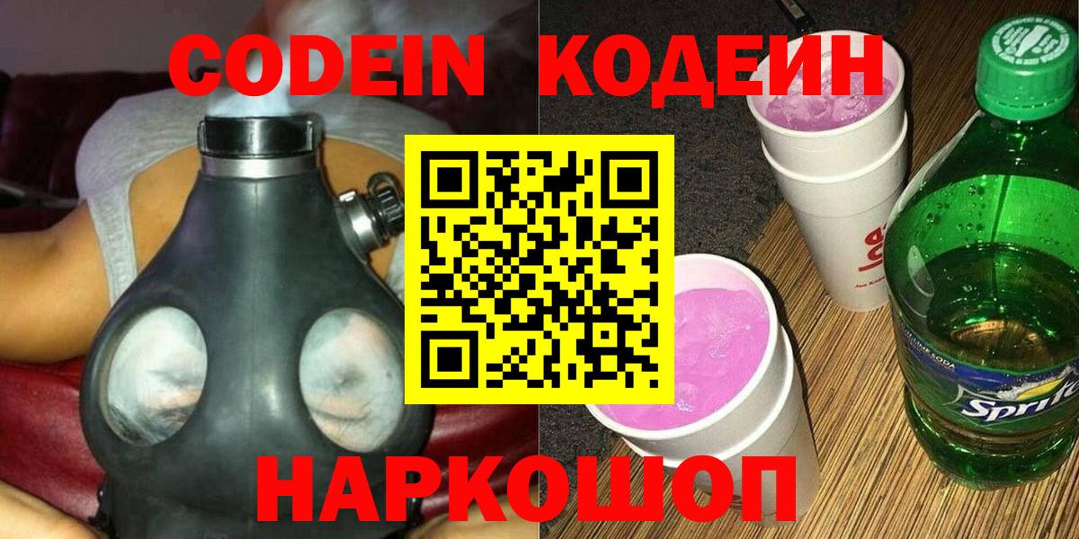 Юрга  Codein Purple Drank  Вход с VPN 