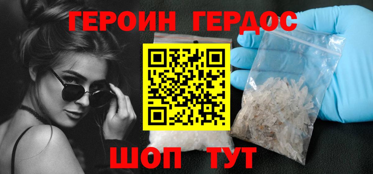 Героин хмурый Юрга