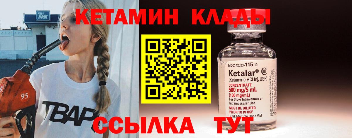 Кетамин ketamine  Вход с VPN  Юрга 