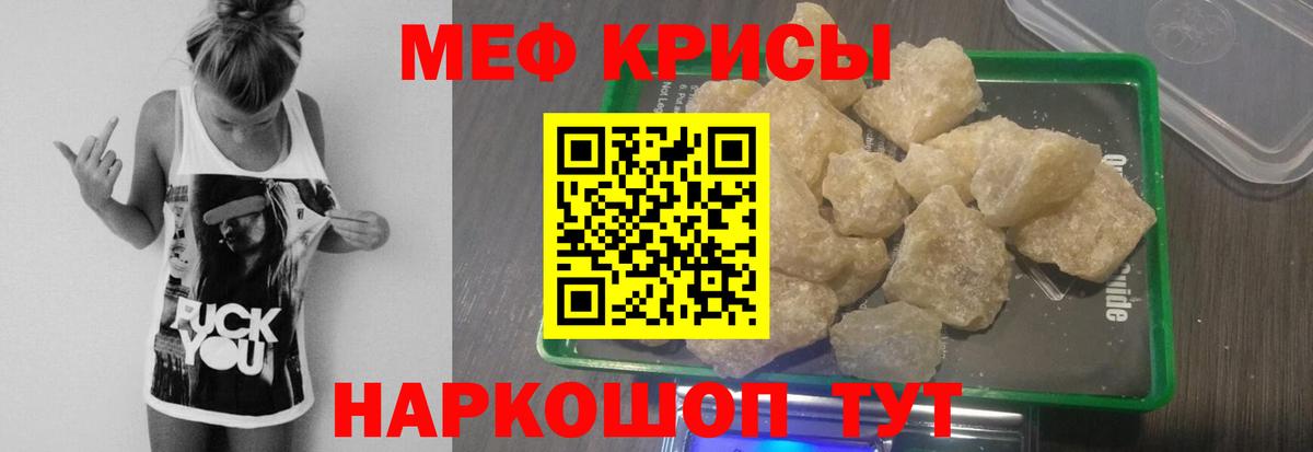 Меф мука Юрга