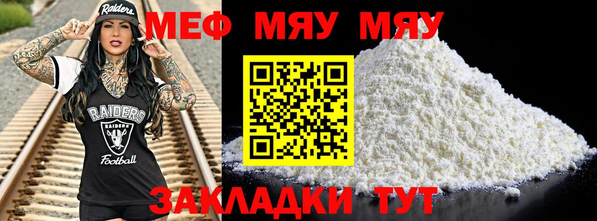 МЯУ-МЯУ 4 MMC  Вход с VPN  Мефедрон  Меф  Юрга  МЕФ mephedrone 