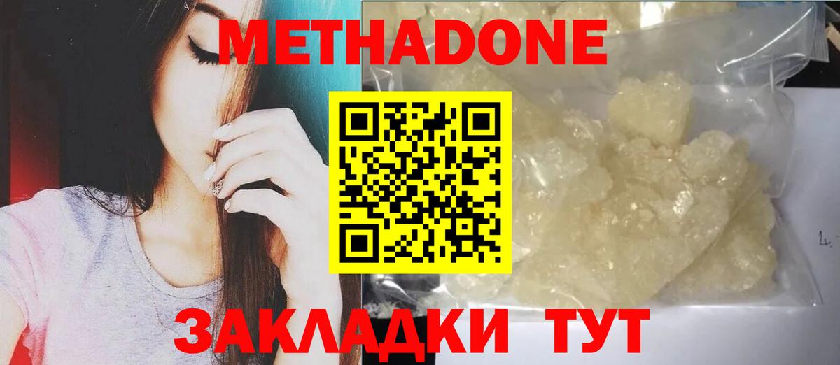 Метадон кристалл Юрга